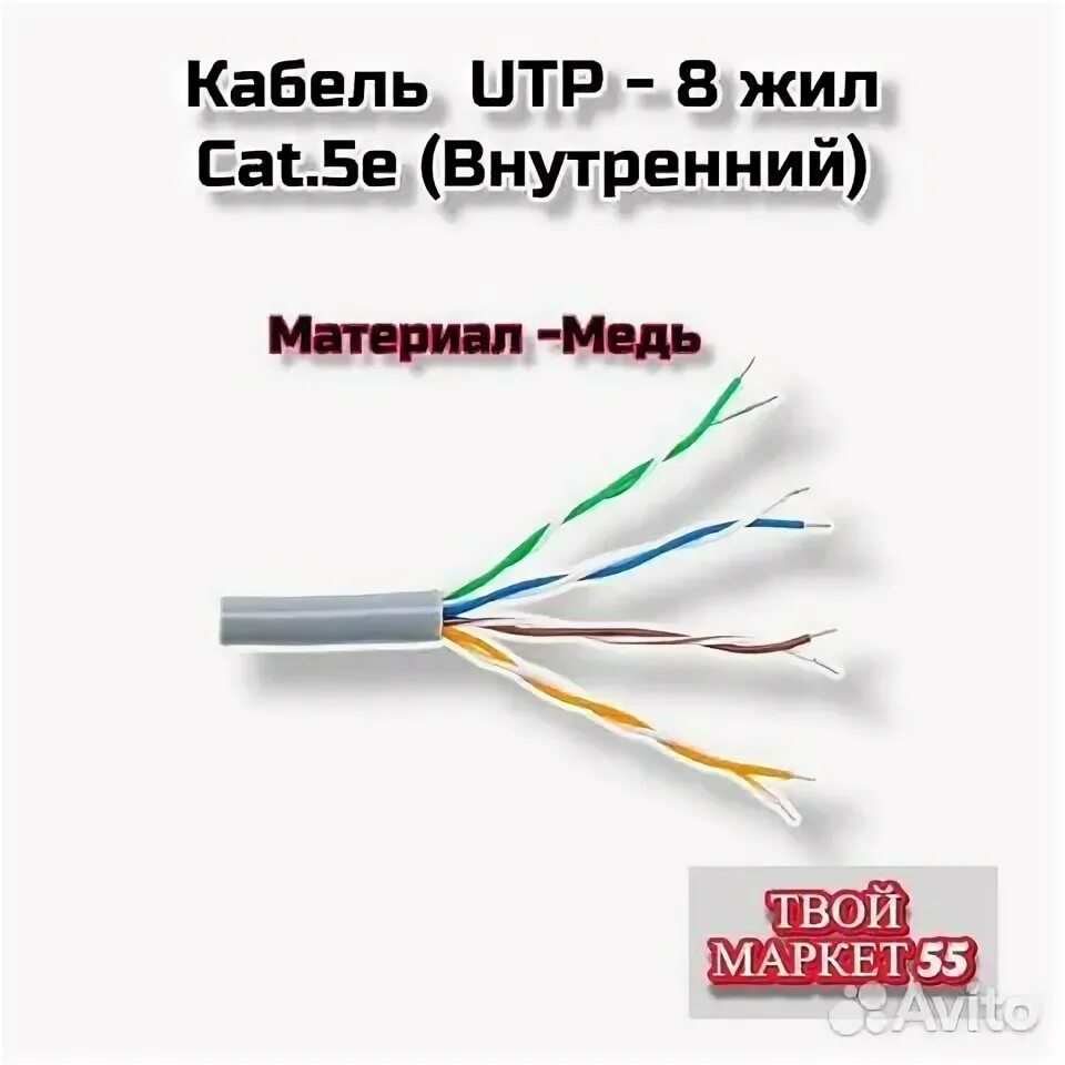 Utp 8 жил