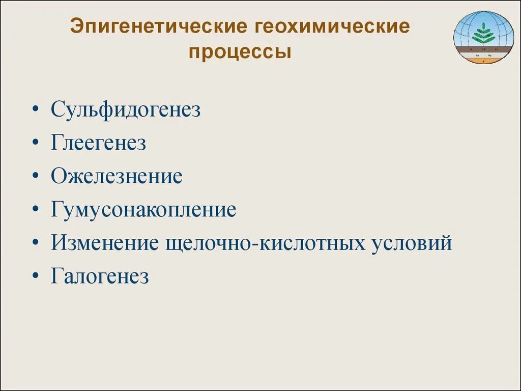 Процессы гипергенеза. Совокупность геохимических процессов. Совокупность геохимических процессов. Совокупность геохимических процессов. Геохимия гипергенных процессов.