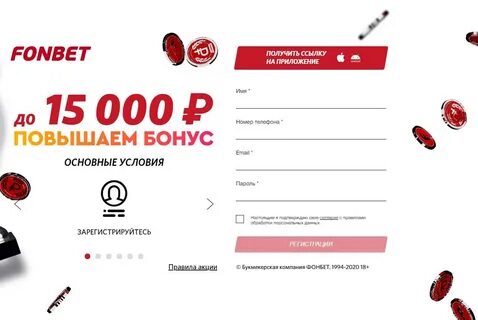 Бонусы на фонбет на сегодня