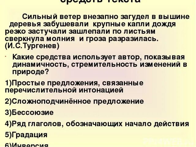 Ветер придумать предложение. Сильный ветер внезапно загудел в вышине деревья. Сильный ветер внезапно загудел. Сильный ветер придумать предложение. Разбор предложения сильный ветер внезапно загудел в вышине.