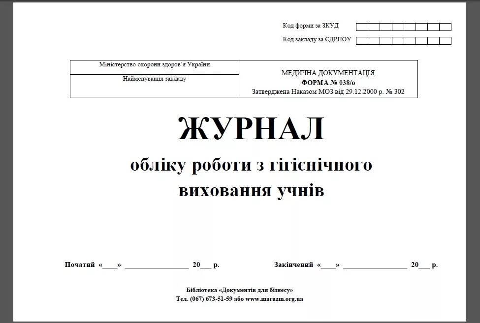 Журнал учета и отказов в госпитализации. Журнал учета и отказов в госпитализации. Журнал направлений на госпитализацию образец. Журнал учета и отказов в госпитализации. Журнал журнал учета приема пациентов в.