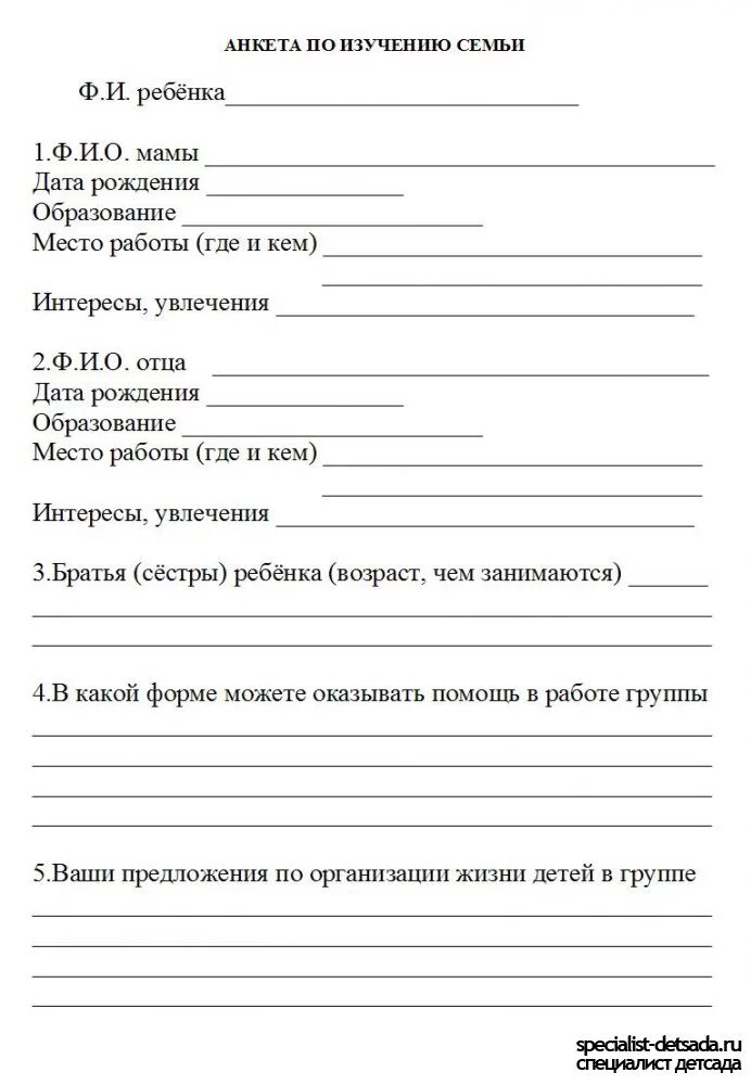 Анкета для родителей в детском саду образец. Форма 5 анкета для родителей в детском саду. Бланки анкет для родителей в детском саду. Бланк анкеты для родителей в детском саду. Данные родителей для школы