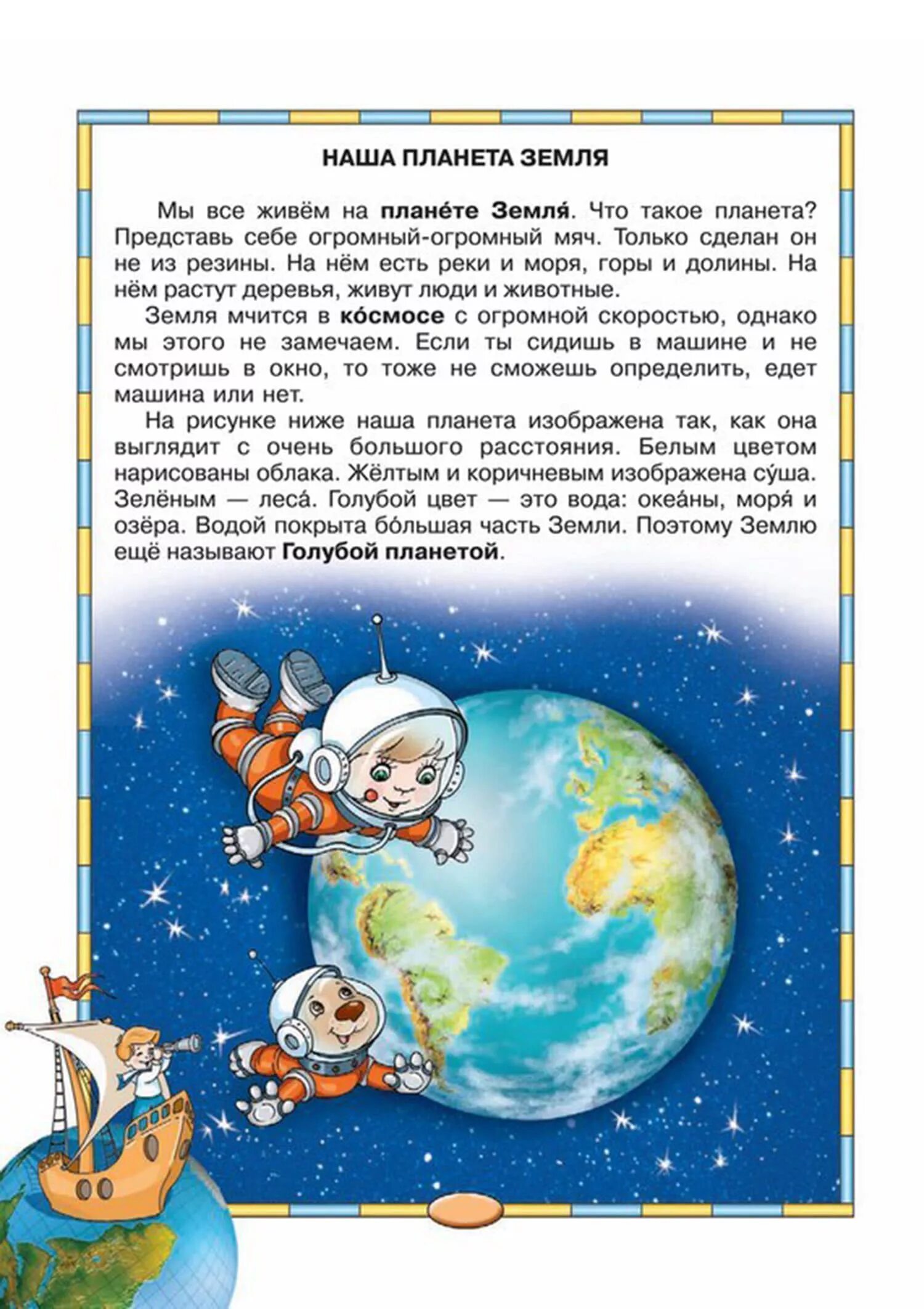 Расскажите детям о космосе для дошкольников. Сказка про космос для детей. Рассказы о космосе для малышей. Что рассказать детям о космосе. Рассказ про космос для детей 5 6