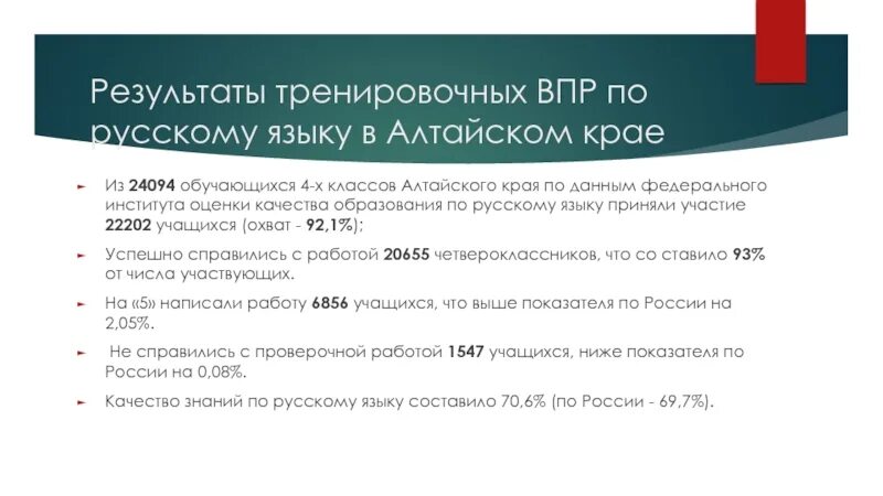 Впр по русскому 8 класс фиоко. ВПР В 5 классе Алтайский край 2021. 4 Класс ВПР В Алтайском крае 2022. ВПР по русскому языку 4 класс ФИОКО. Какие товары производят в Алтайском крае 4 класс ВПР.