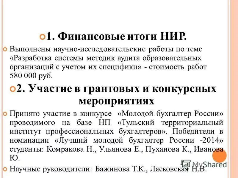 Результаты научно исследовательского проекта Презентация "Шаблон презентации по отчету по производственной практике" скачат