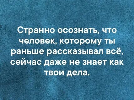 Было странно что когда мы