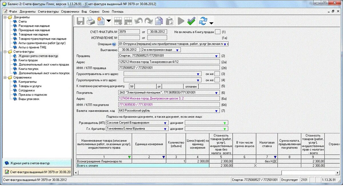 Программа счетов и актов. Счет фактура в формате XML. Образец счет фактуры в Диадок. Счет фактура в Диадок. Оперограмма счет-фактура.