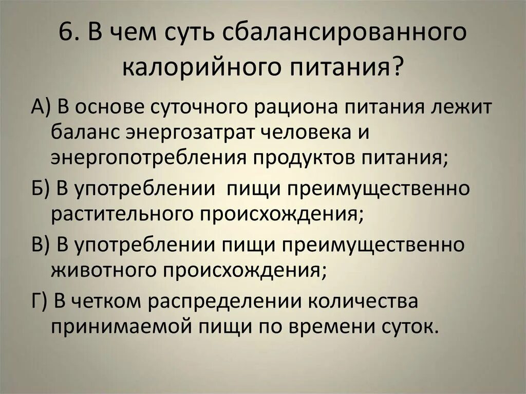 Основы подбора продуктов питания ОБЖ 9. Что такое цель питания и что лежит в ее основе. Суть сбалансированного питания