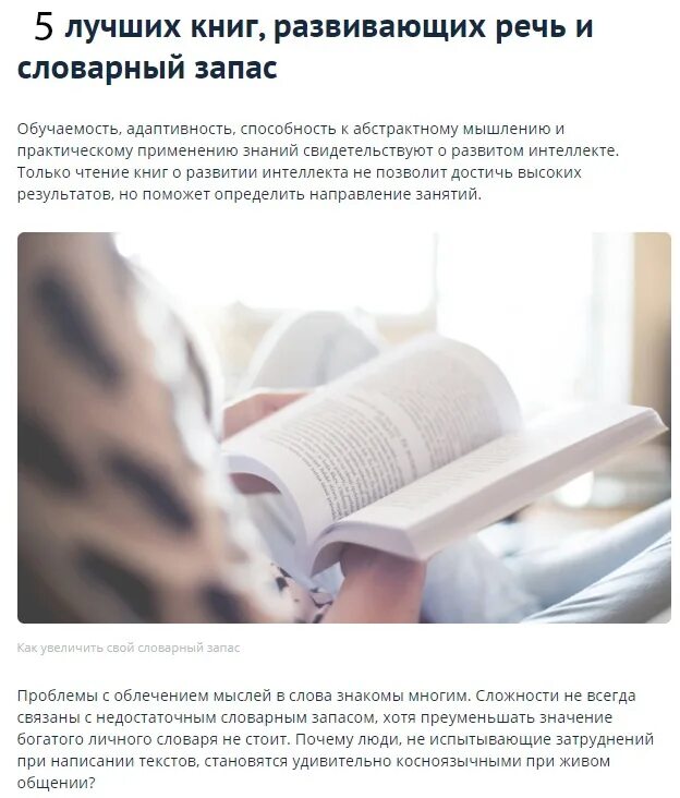 Словарный запас человека книга. Книги развивающие речь и словарный запас. Словарный запас книга. Книги развивающие интеллект и словарный запас. Книги для развития словарного запаса.