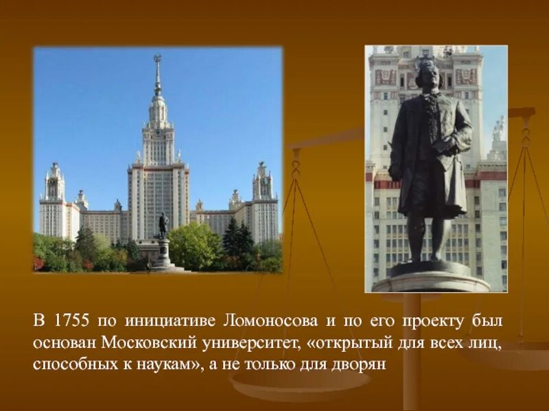 В каком году ломоносов открыл университет. Московский университет 1755 года. Ломоносов университет в Москве 1755. Ломоносова основан Московский университет,. 1755 Московский университет правление.