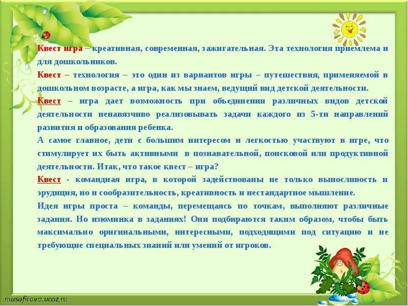 Квест технологии для дошкольников. Квест в детском саду презентация. Квесты в ДОУ. Темы квестов для дошкольников. Квест игра задачи