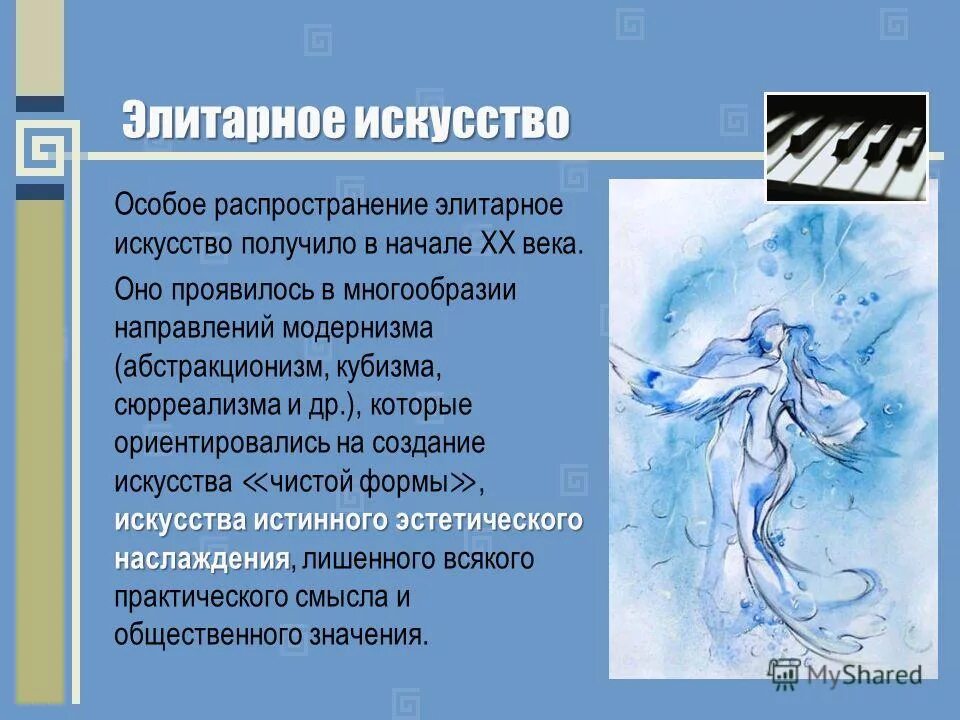 функции элитарной культуры. элитарное искусство коммерческий характер. элитарное искусство коммерческий характер. примеры элитарной культуры обществознание. специфика элитарной культуры.