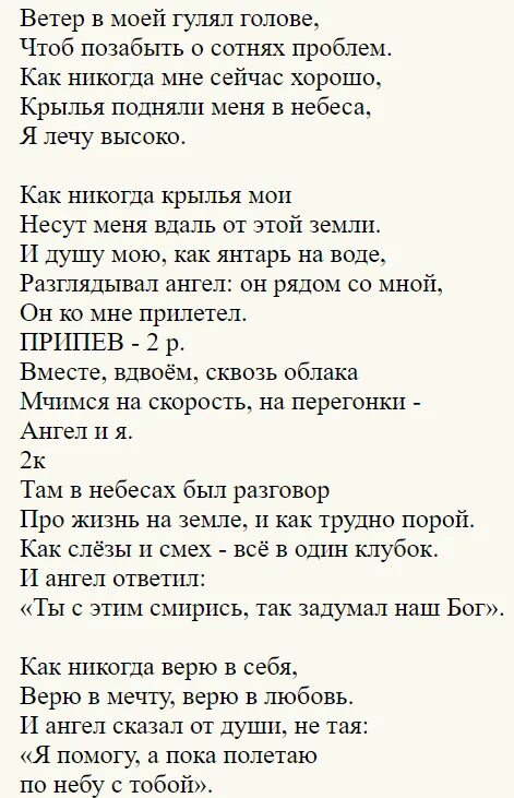 Тексты песен. Слова песни ангел и я. Ангел песня текст. Текст песни. Свет души песня текст