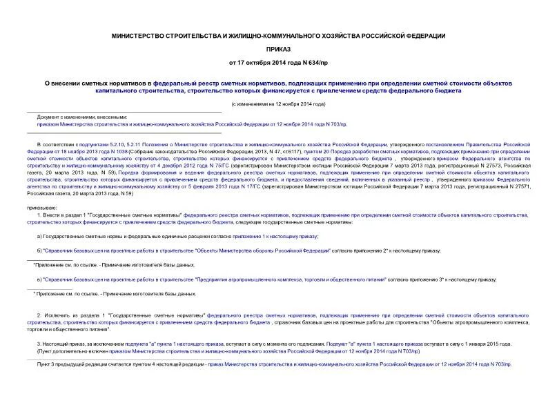 736 приказ мвд. реестр сметной документации. федеральные сметные нормативы. реестр сметных нормативов 2024. реестр сметных нормативов 2024.
