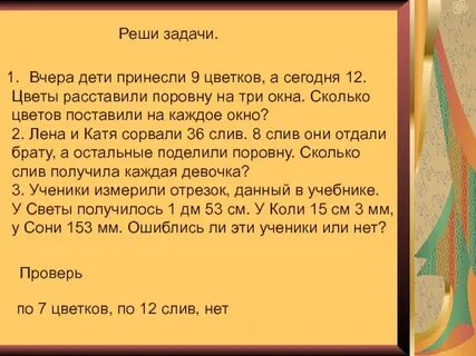 Приносить 9
