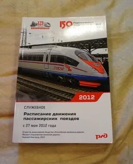 Расписание электричек пассажирский
