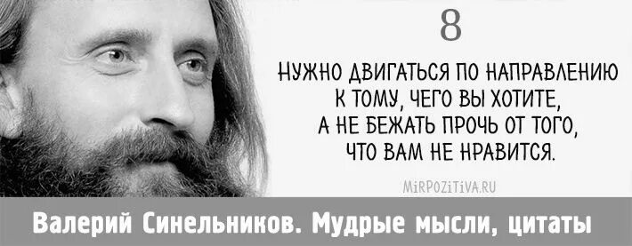 Подсознание цитаты. Валерий синельников изречения. валерий синельников цитаты. высказывания синельникова. цитаты валерия синельникова.