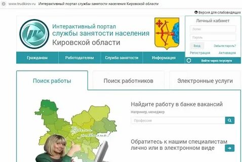 Центр занятости населения киров пролетарская 67