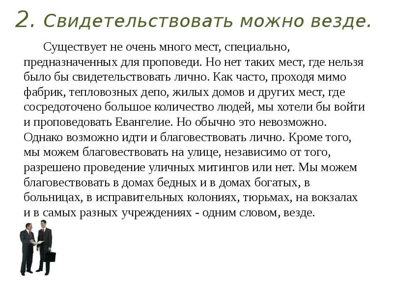 Свидетельствовать против самого себя. Свидетельствовать. Роль и важность благовестия. Свидетельствует картинка. О чем может свидетельствовать это.