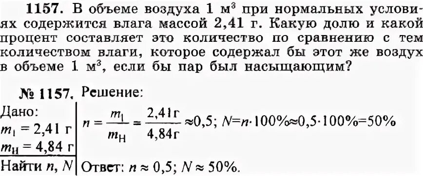 Воздух в количестве 1 кг. Объем воздуха при нормальных условиях. Масса воздуха в 1 м3 при 3 атмосферах. Сколько влаги содержится в 1 м3. Вес 1 м3 воздуха при нормальных условиях.