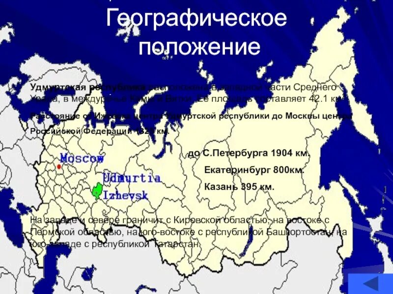 Где удмуртия на карте. Удмуртия на карте России. Географическое положение Ижевска. УДМУРСКАЯ Республка на каре Росси. Республика Удмуртия географическое положение.