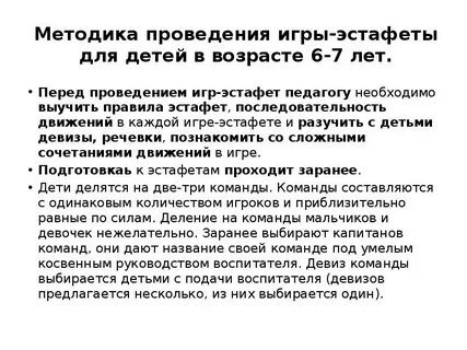 Правила проведения игр