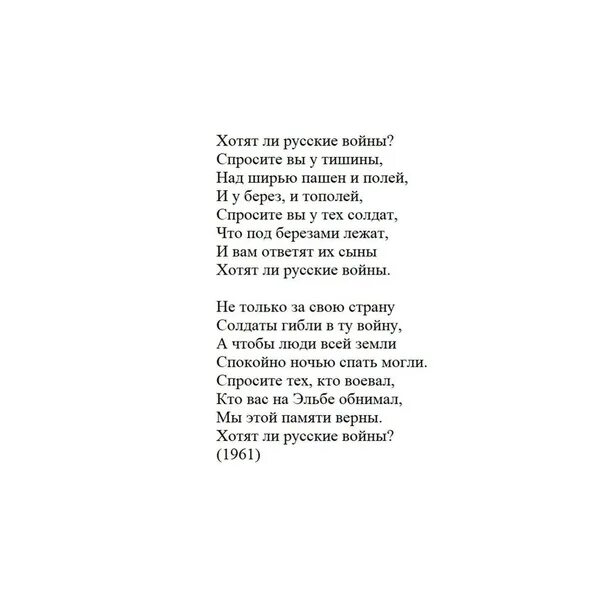 Текст стихотворения хотят ли русские войны евтушенко. Стихотворение е Евтушенко хотят ли русские войны.