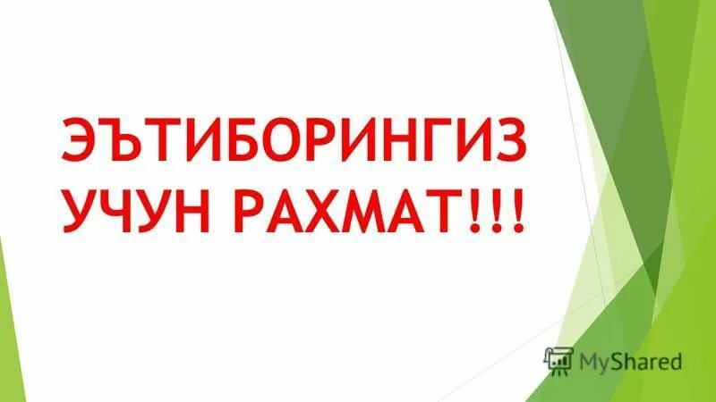 Список магазинов рахмат