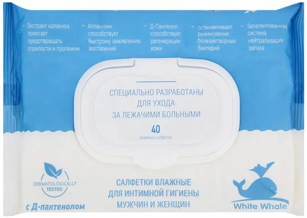 Салфетки больных. Салфетки влажные "White Whale" д/ухода за лежачими больными №80. Салфетки влажные White Whale №40 для лежачих больных с д-пантенолом/клапан. White Whale салфетки влажные для лежачих больных 80. Салфетки для лежачих больных White Whale 80шт.