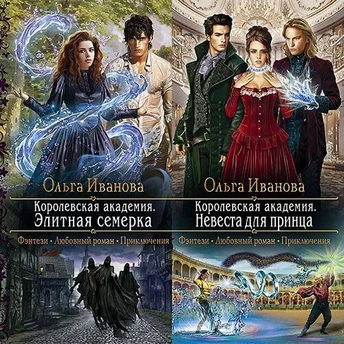 Аудиокнига королевская книга. Королевская Академия элитная семерка.