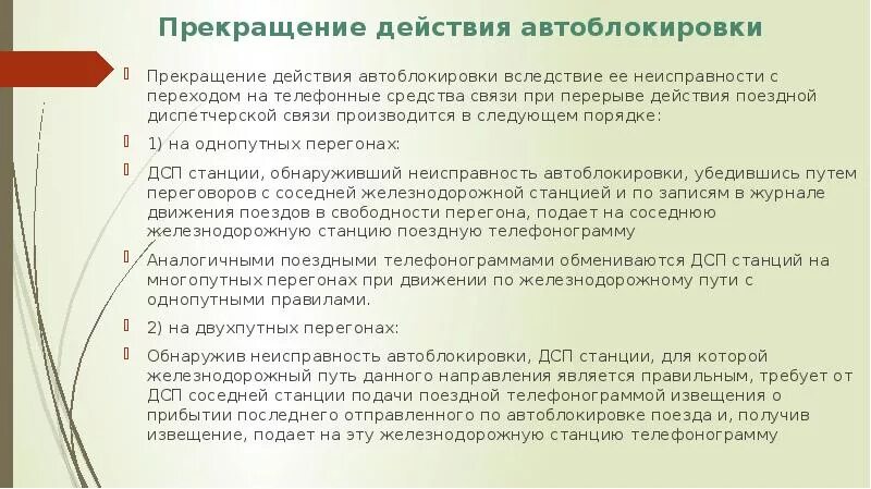 В каком случае при автоматической блокировке