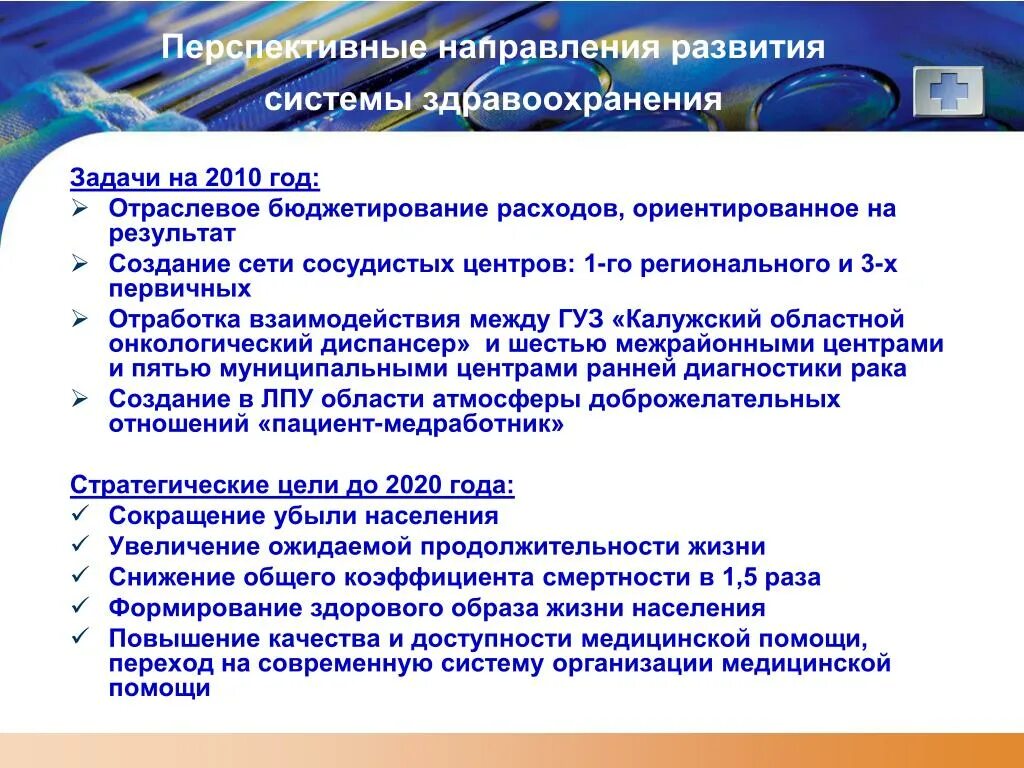 Перспективные направления. Перспективные направления развития медицинских услуг. Перспективные направления развития электротехники. Перспективные направления в химии.