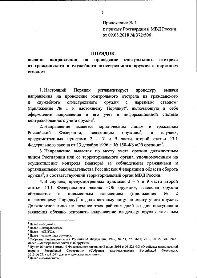 Приказ по службе войск. Приказ росгвардии 430 дсп/635 дсп. Служебная проверка проводится. Пример приказа о проведении служебной проверки. Приказ росгвардии.