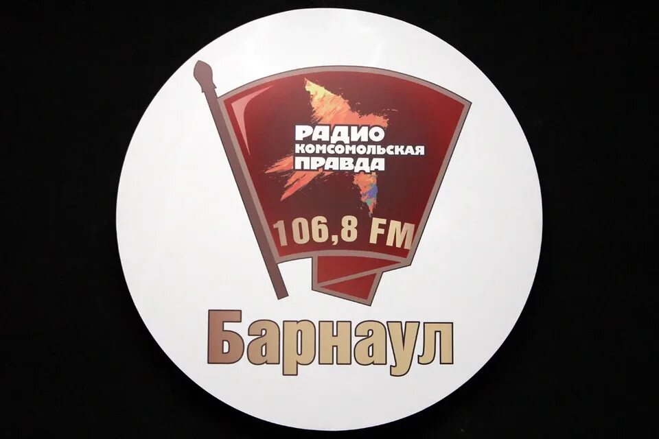 Сейчас радио комсомольская правда. Радио Комсомольская. Радио Комсомольская правда Барнаул. Радио КП логотип. Радио Комсомольская правда Владимир лого.