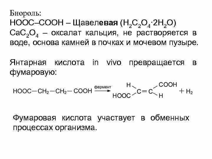 Реакция образования оксалата кальция. Схема реакции образования оксалата кальция. 1. Напишите схему реакции образования оксалата кальция.. Оксалат кальция щавелевая кислота. Этановая кислота гидроксид калия