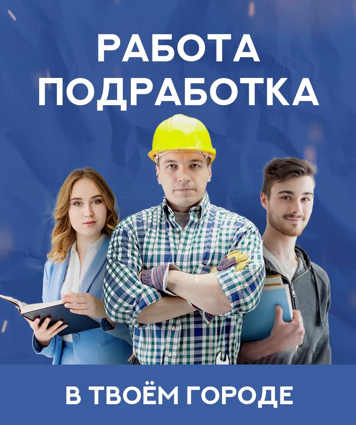 Вакансии в нижнем новгороде. Шабашка нижний новгород. Моя смена подработка. Вакансии в нижнем новгороде. Работа халтура нижний новгород.