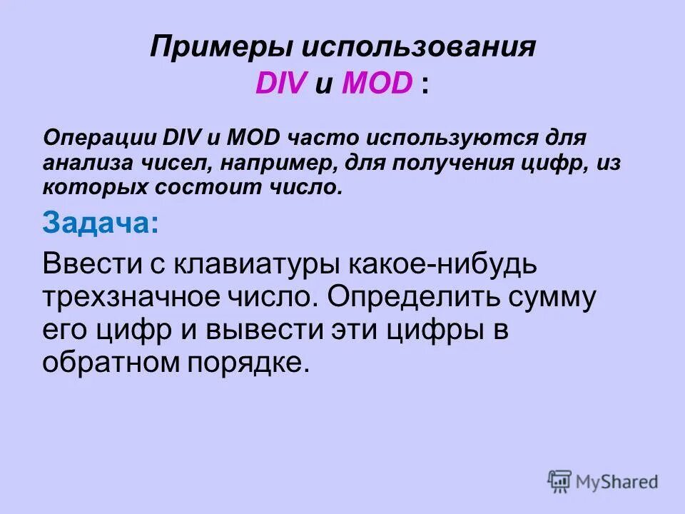 Использование div