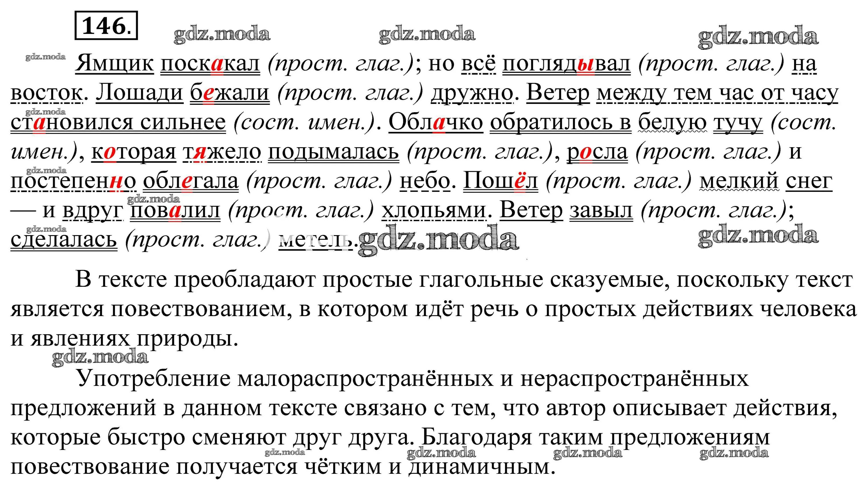 Русский язык упражнение 146. Русский язык 8 класс упражнение 146. Русский язык 8 класс Пичугов. Ямщик поскакал но все поглядывал на Восток текст.