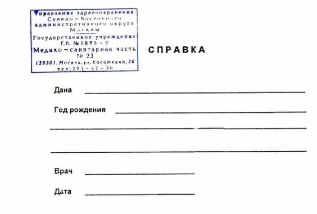 Справка в школу с печатью. Справка от врача в школу образец. Форма справки от врача в школу. Справка чистая. Справка от врача с печатью.