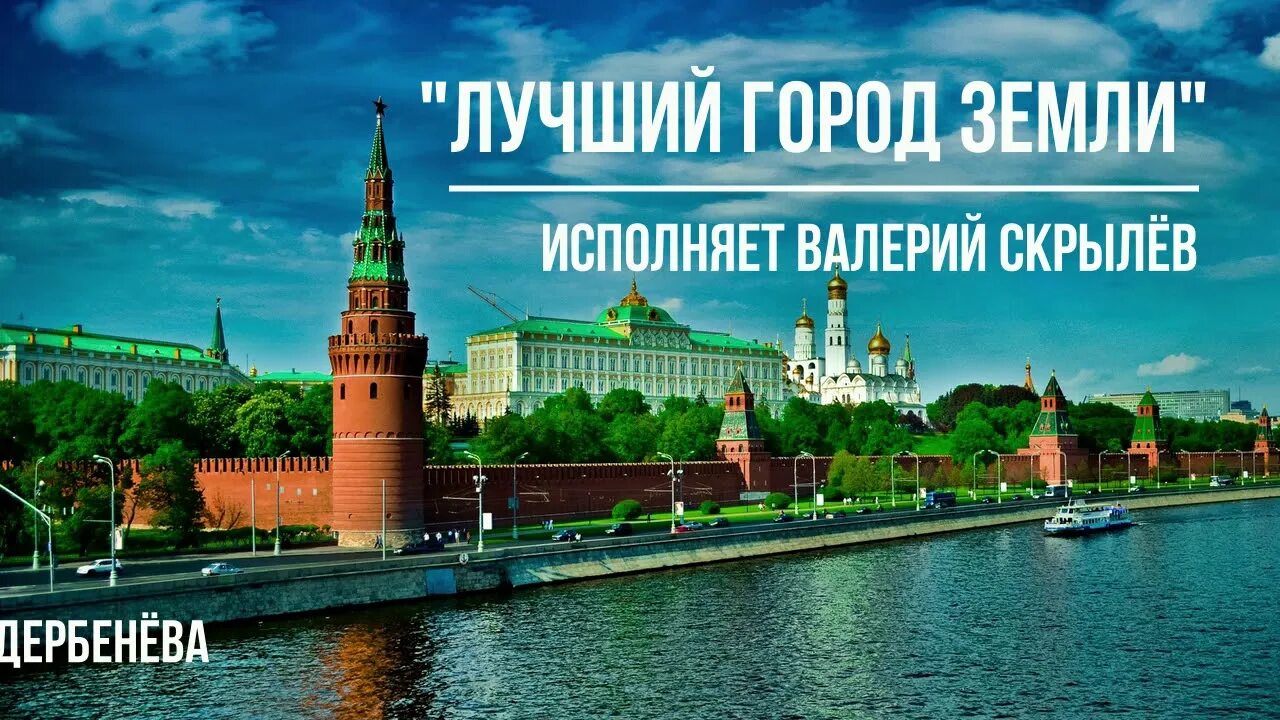 С днем города. Поздравления с днём города Москвы. Открытки с днём города Москвы. С днем города Москва.