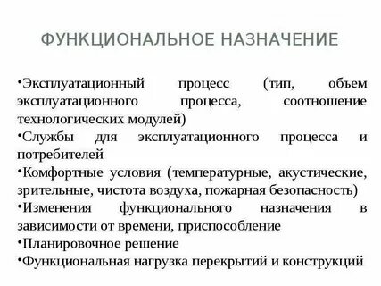Функциональное назначение группа