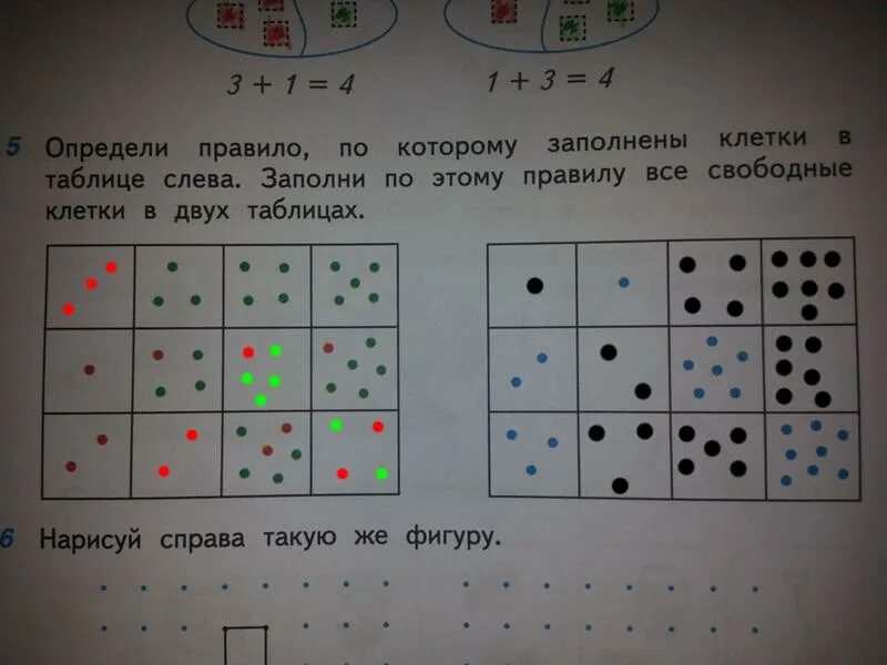 Математика 1 класс стр 53 решение. Определи правило по которому заполнены клетки. Определи правило по которому. Заполни свободные клетки. Заполни свободные клетки таблицы.