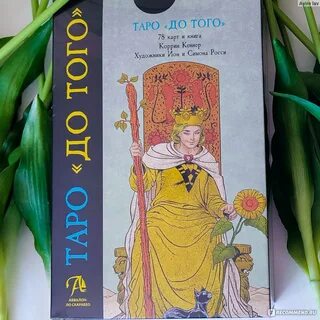Лав таро