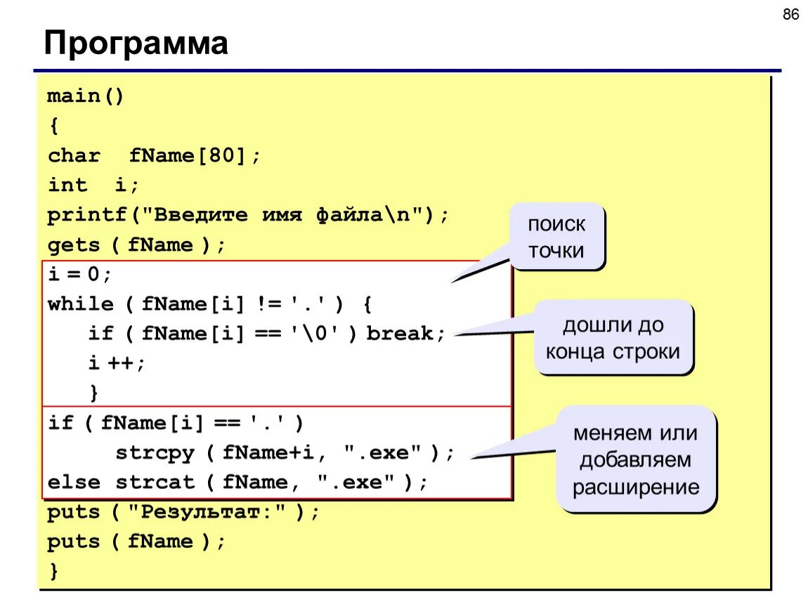 Структура программы на языке программирования с++. INT В языке программирования. Язык си подпрограмма. Строки в языке программирования.