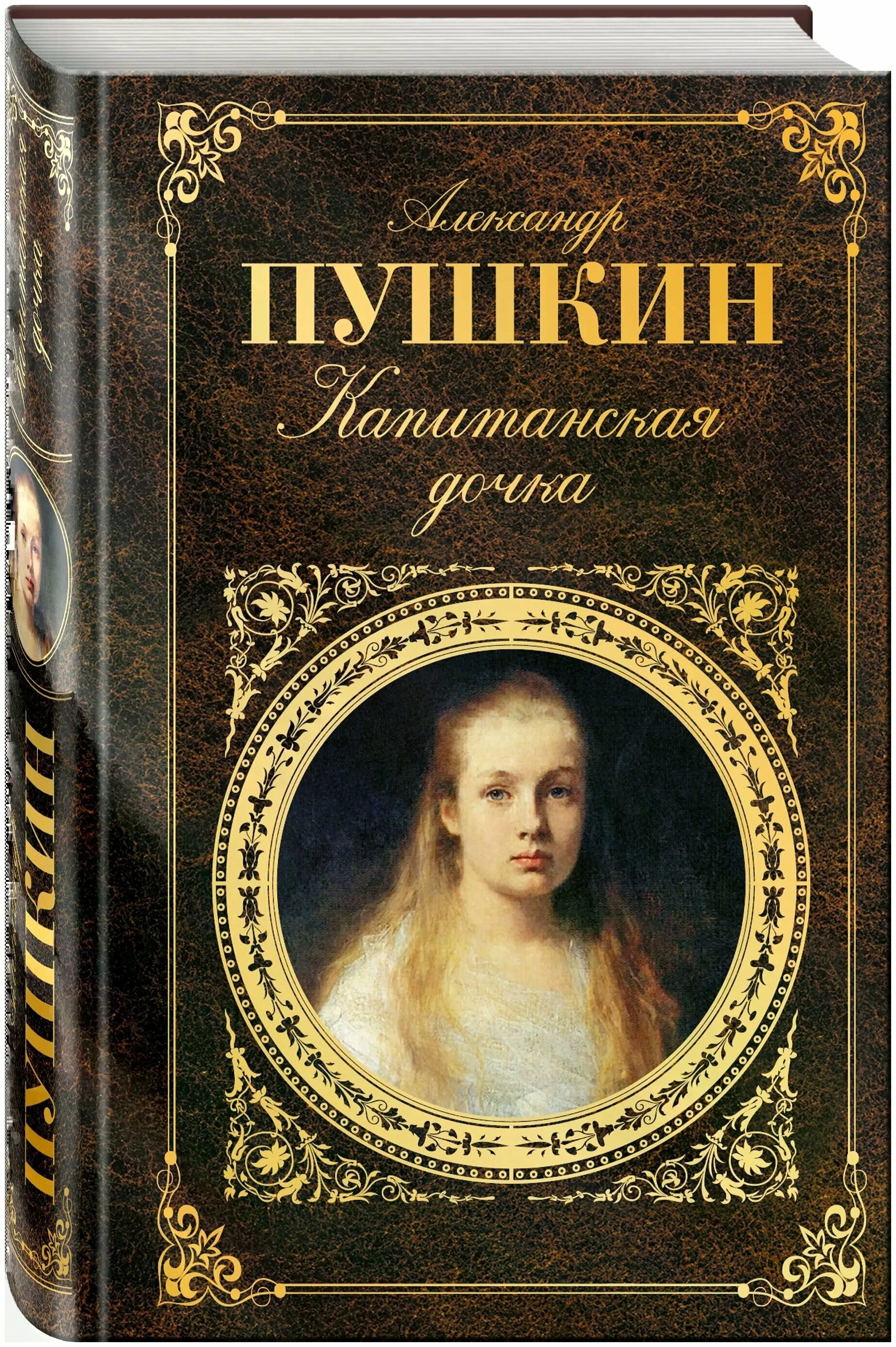 повести белкина. известные книги пушкина. книги ас пушкина. пушкин капитанская дочка книга. пушкин книги.
