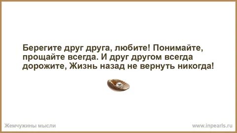 Беречь понять