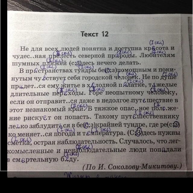 Мальчик бережно положил руки на клавиши закрыл. Определите лексическое значение слова сметка. Лексическое слово сметка. Лексический разбор слова сметка. Смётка значение слова.