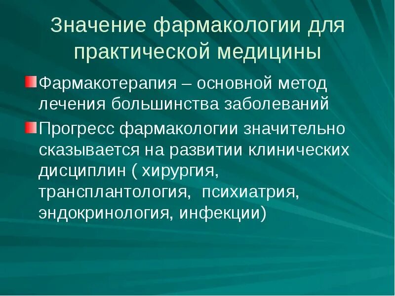 Практическая фармакология