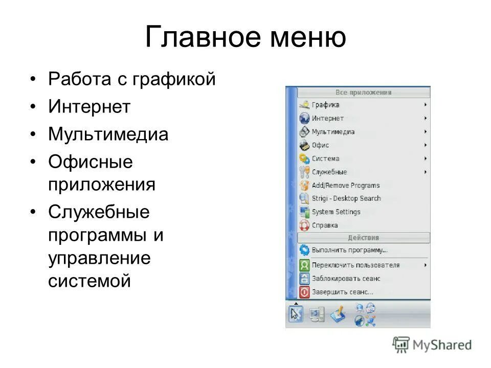 Сочетание windows r. Выполнить в windows 7. Пункты меню. Работа меню выполнить. Пуск выполнить где находится.
