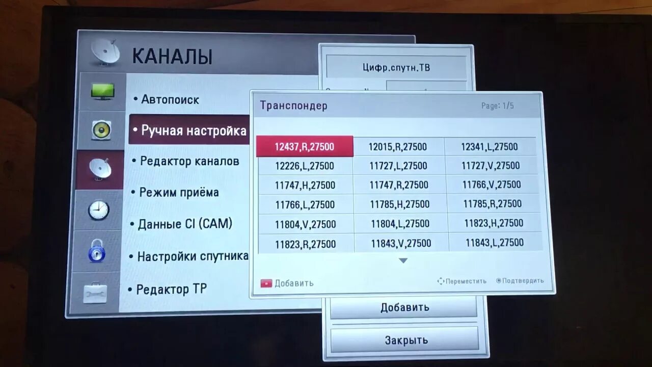 Настроить тв каналы на телевизоре lg